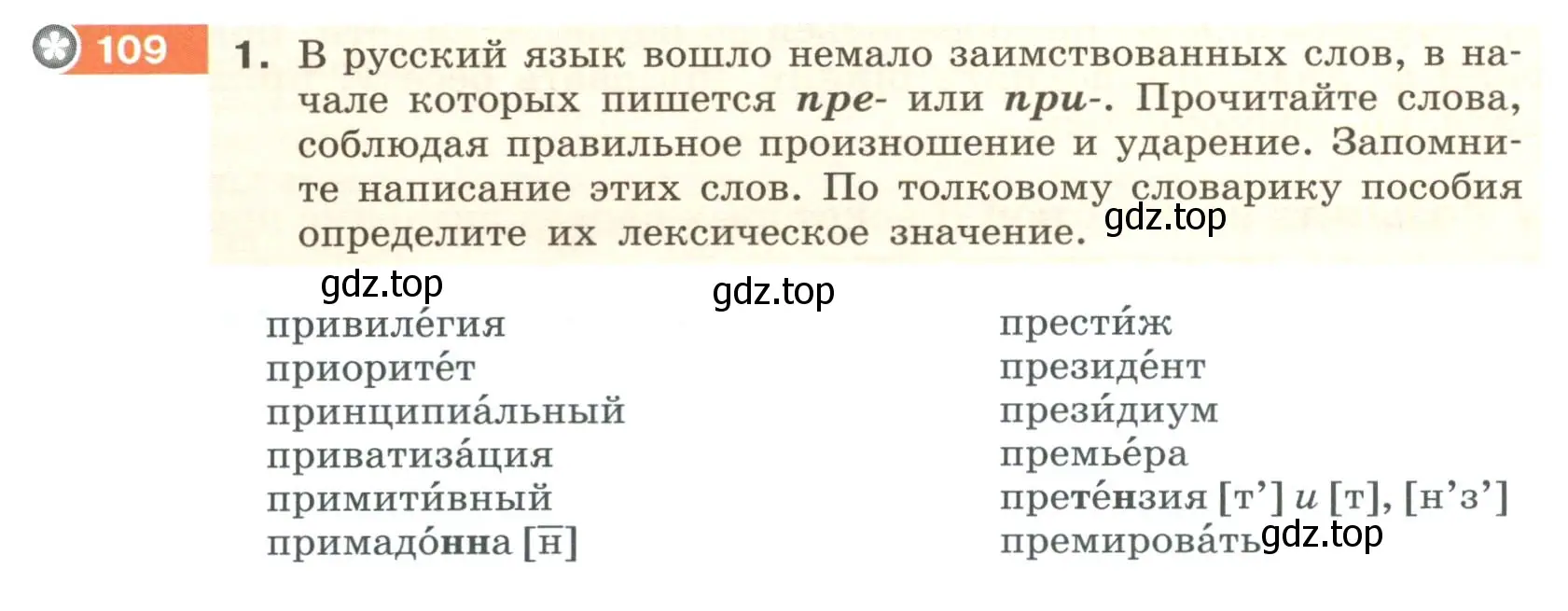 Условие номер 109 (страница 44) гдз по русскому языку 6 класс Разумовская, Львова, учебник 1 часть