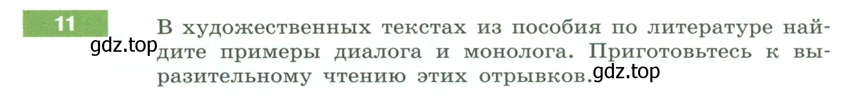 Условие номер 11 (страница 10) гдз по русскому языку 6 класс Разумовская, Львова, учебник 1 часть