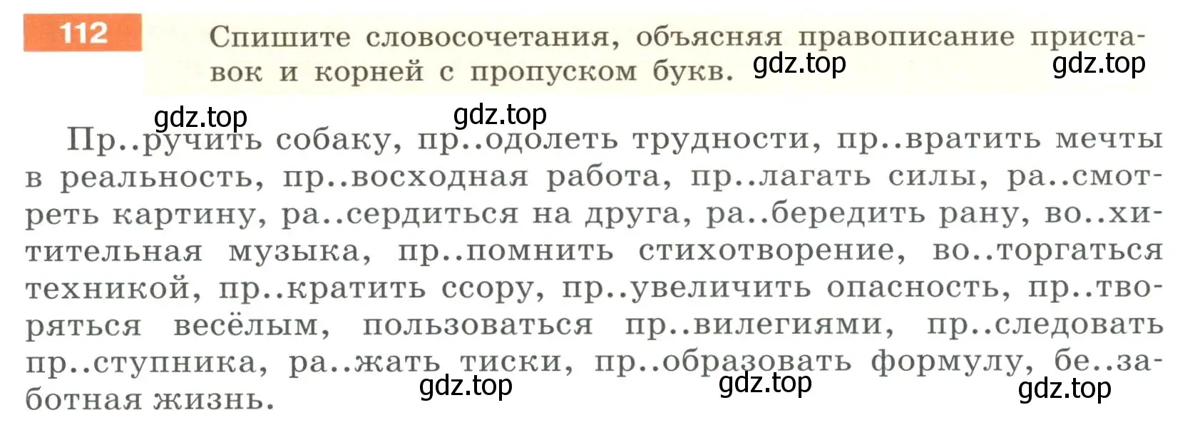 Условие номер 112 (страница 46) гдз по русскому языку 6 класс Разумовская, Львова, учебник 1 часть