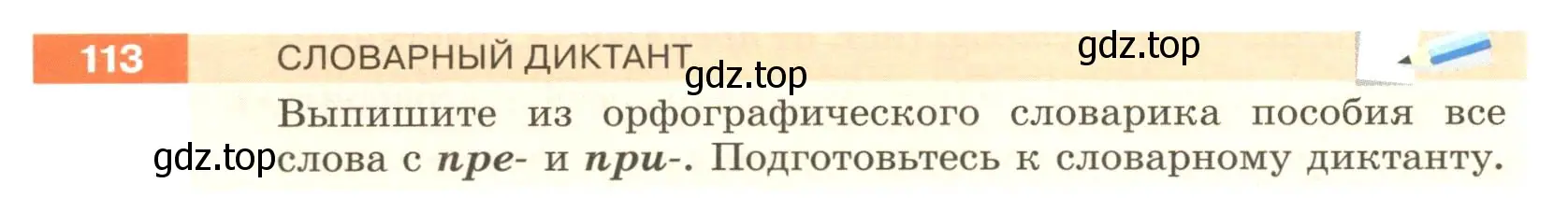 Условие номер 113 (страница 46) гдз по русскому языку 6 класс Разумовская, Львова, учебник 1 часть