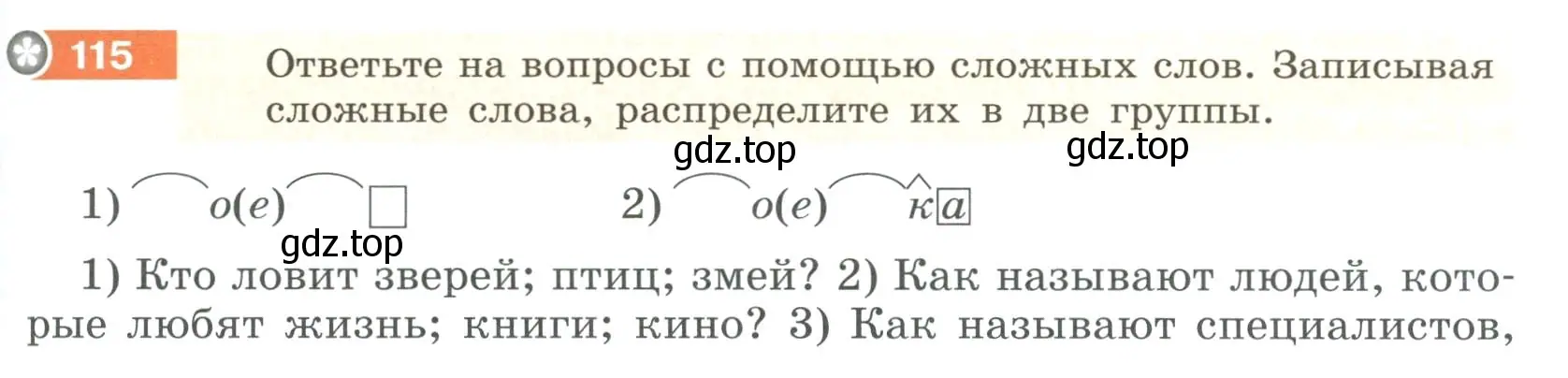 Условие номер 115 (страница 47) гдз по русскому языку 6 класс Разумовская, Львова, учебник 1 часть