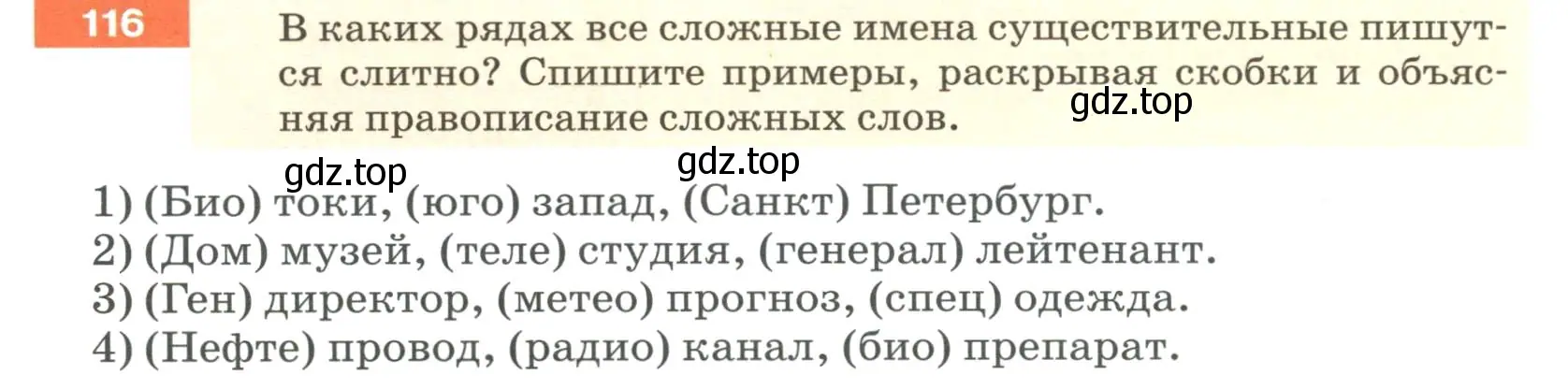 Условие номер 116 (страница 48) гдз по русскому языку 6 класс Разумовская, Львова, учебник 1 часть