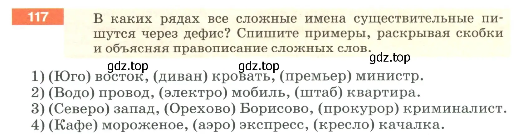 Условие номер 117 (страница 48) гдз по русскому языку 6 класс Разумовская, Львова, учебник 1 часть