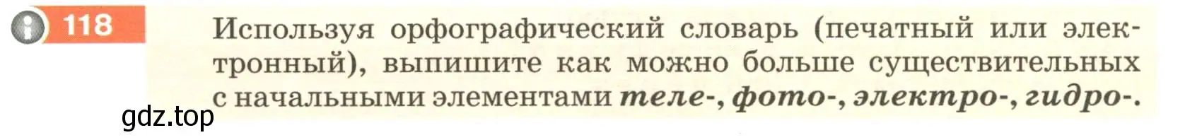 Условие номер 118 (страница 48) гдз по русскому языку 6 класс Разумовская, Львова, учебник 1 часть