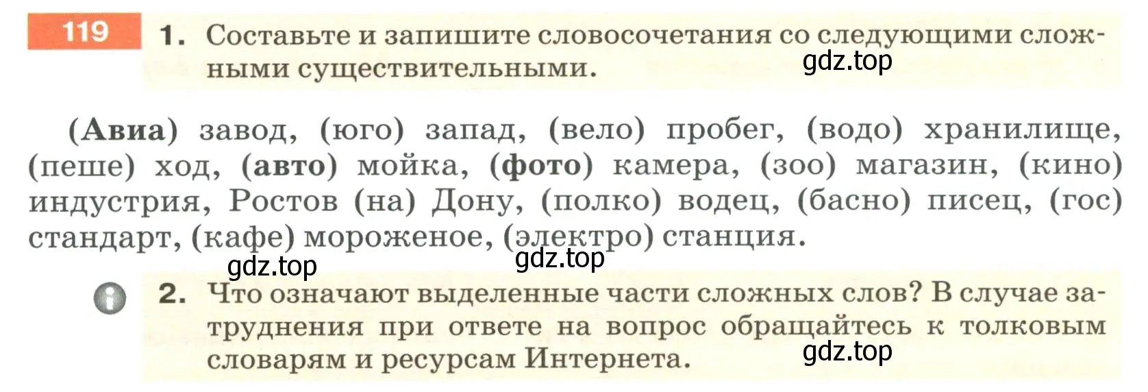 Условие номер 119 (страница 48) гдз по русскому языку 6 класс Разумовская, Львова, учебник 1 часть