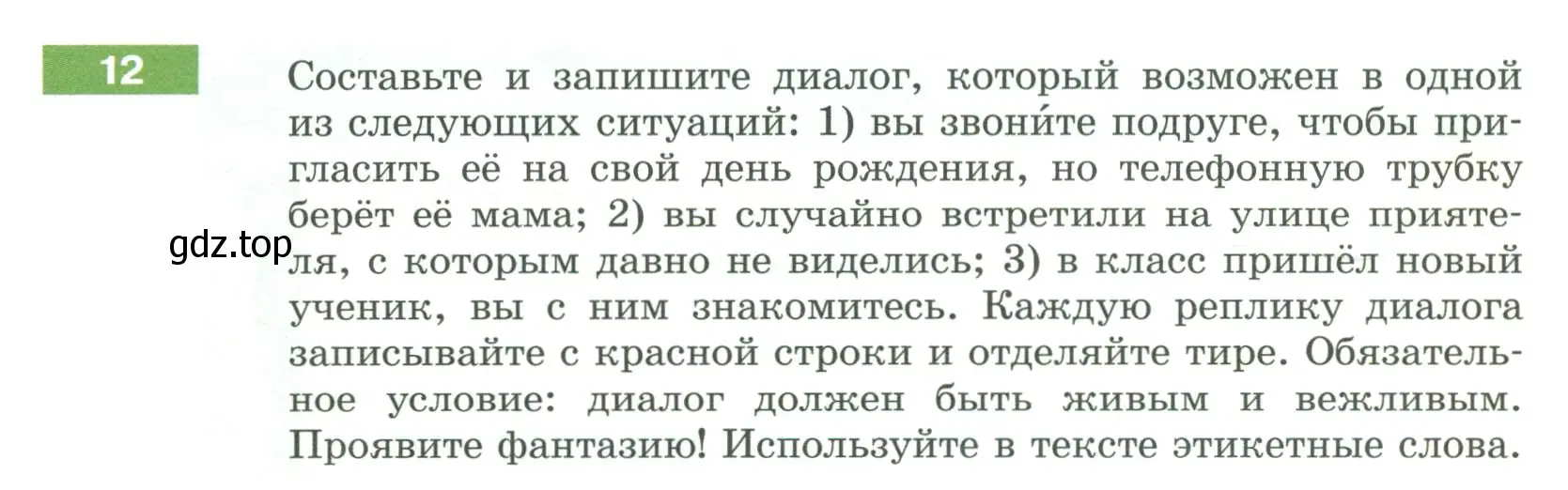 Условие номер 12 (страница 10) гдз по русскому языку 6 класс Разумовская, Львова, учебник 1 часть