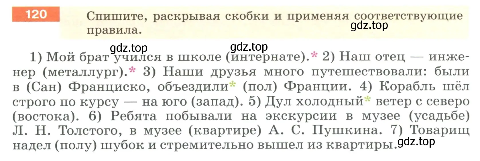 Условие номер 120 (страница 48) гдз по русскому языку 6 класс Разумовская, Львова, учебник 1 часть