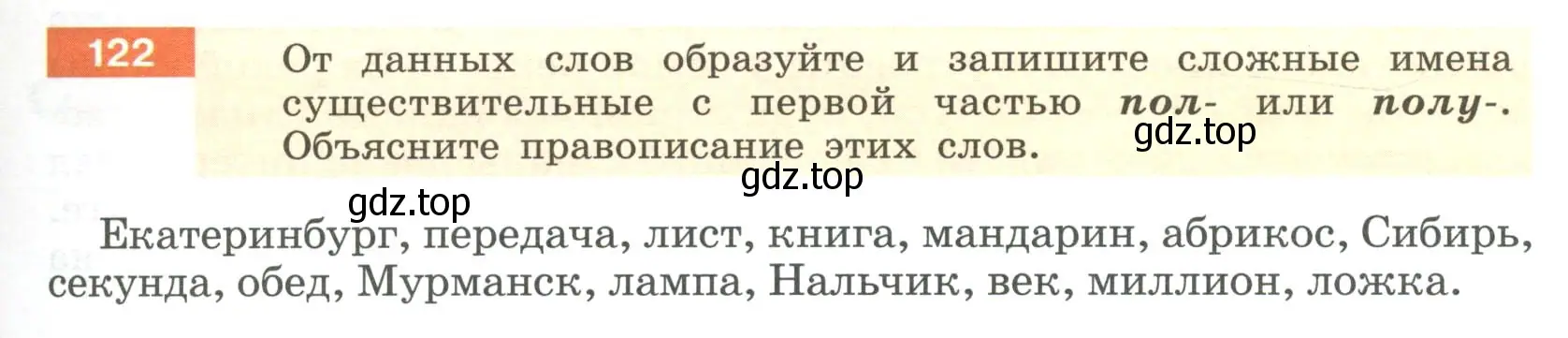 Условие номер 122 (страница 49) гдз по русскому языку 6 класс Разумовская, Львова, учебник 1 часть