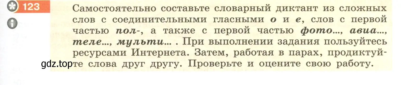 Условие номер 123 (страница 49) гдз по русскому языку 6 класс Разумовская, Львова, учебник 1 часть