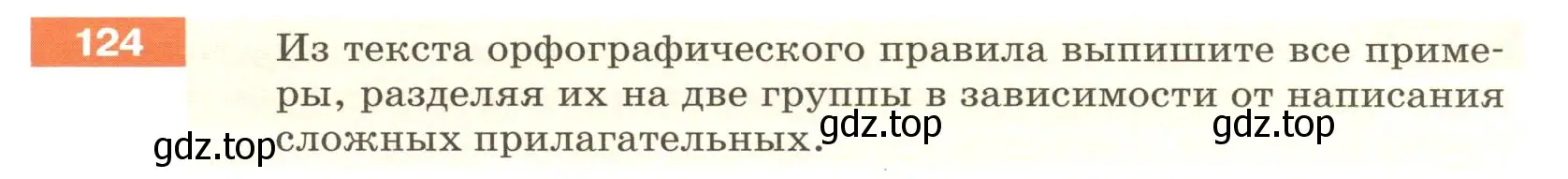 Условие номер 124 (страница 50) гдз по русскому языку 6 класс Разумовская, Львова, учебник 1 часть