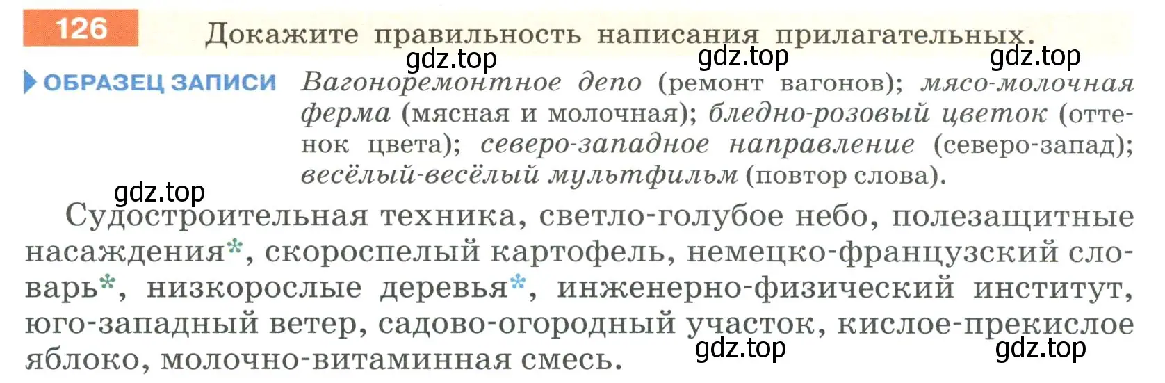 Условие номер 126 (страница 50) гдз по русскому языку 6 класс Разумовская, Львова, учебник 1 часть