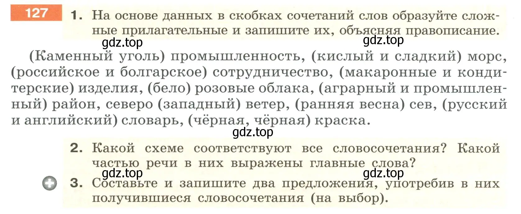 Условие номер 127 (страница 50) гдз по русскому языку 6 класс Разумовская, Львова, учебник 1 часть