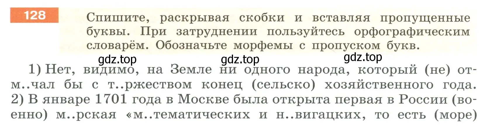 Условие номер 128 (страница 50) гдз по русскому языку 6 класс Разумовская, Львова, учебник 1 часть