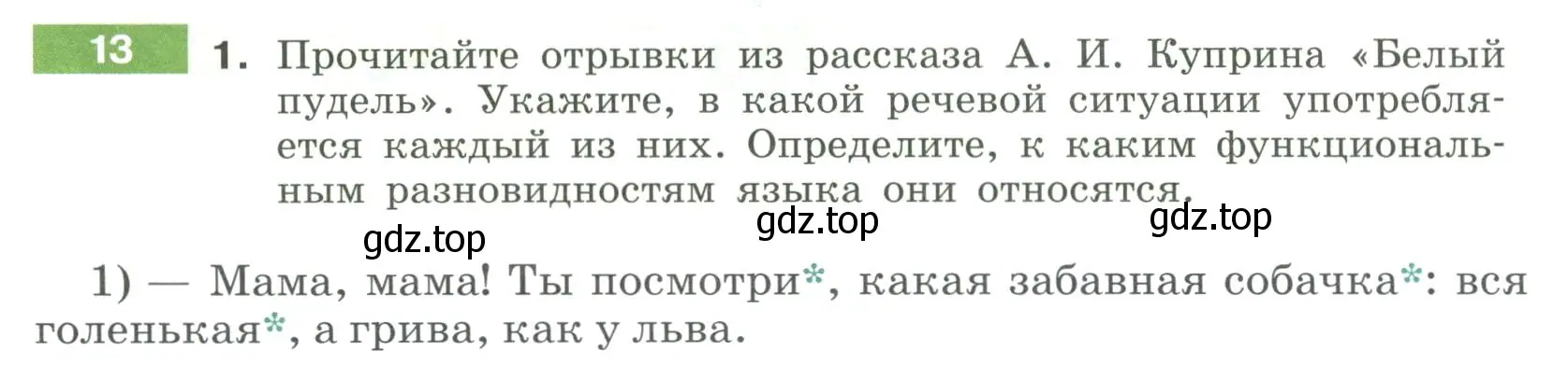 Условие номер 13 (страница 10) гдз по русскому языку 6 класс Разумовская, Львова, учебник 1 часть