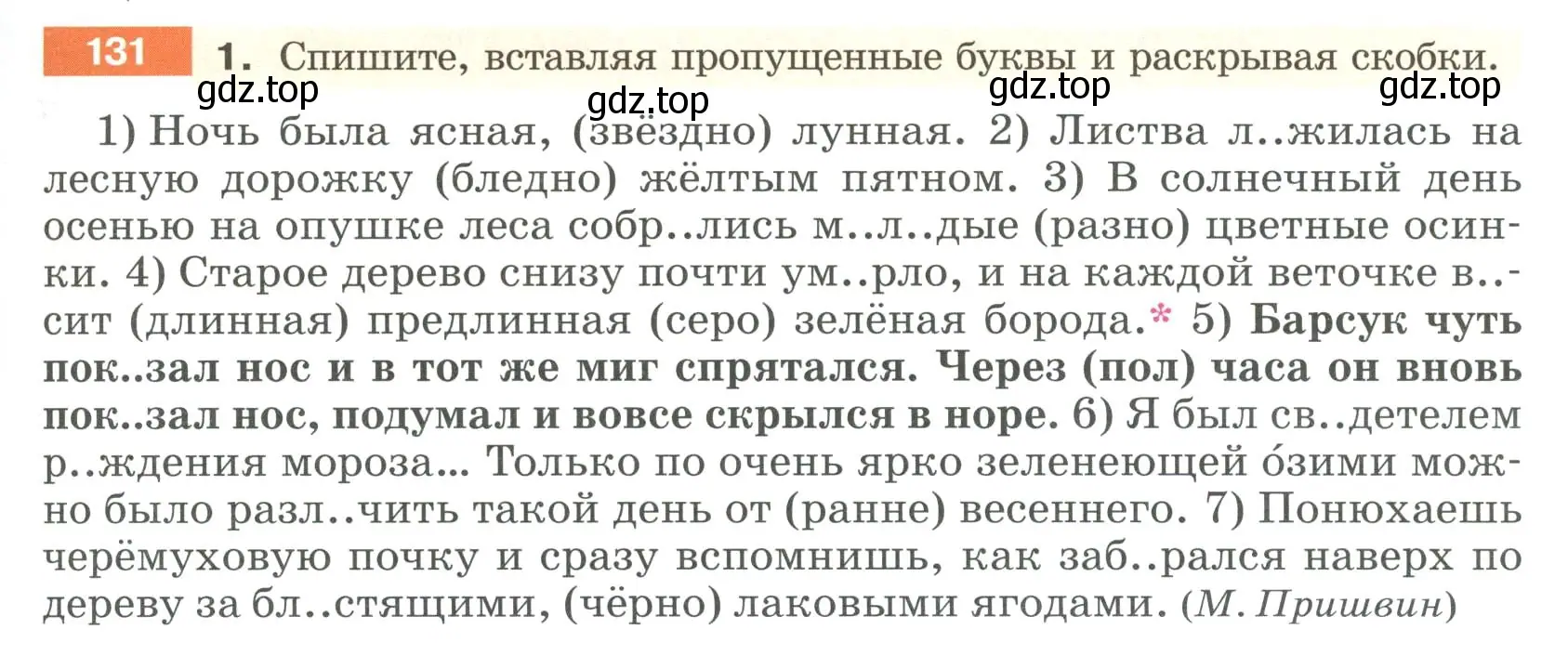 Условие номер 131 (страница 51) гдз по русскому языку 6 класс Разумовская, Львова, учебник 1 часть