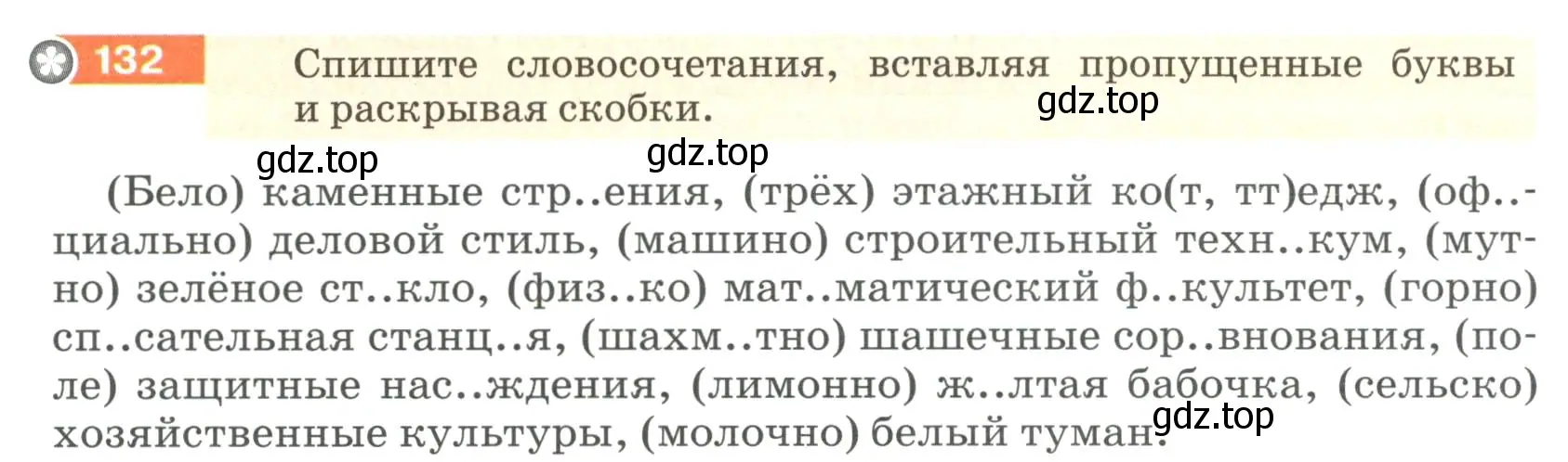 Условие номер 132 (страница 52) гдз по русскому языку 6 класс Разумовская, Львова, учебник 1 часть