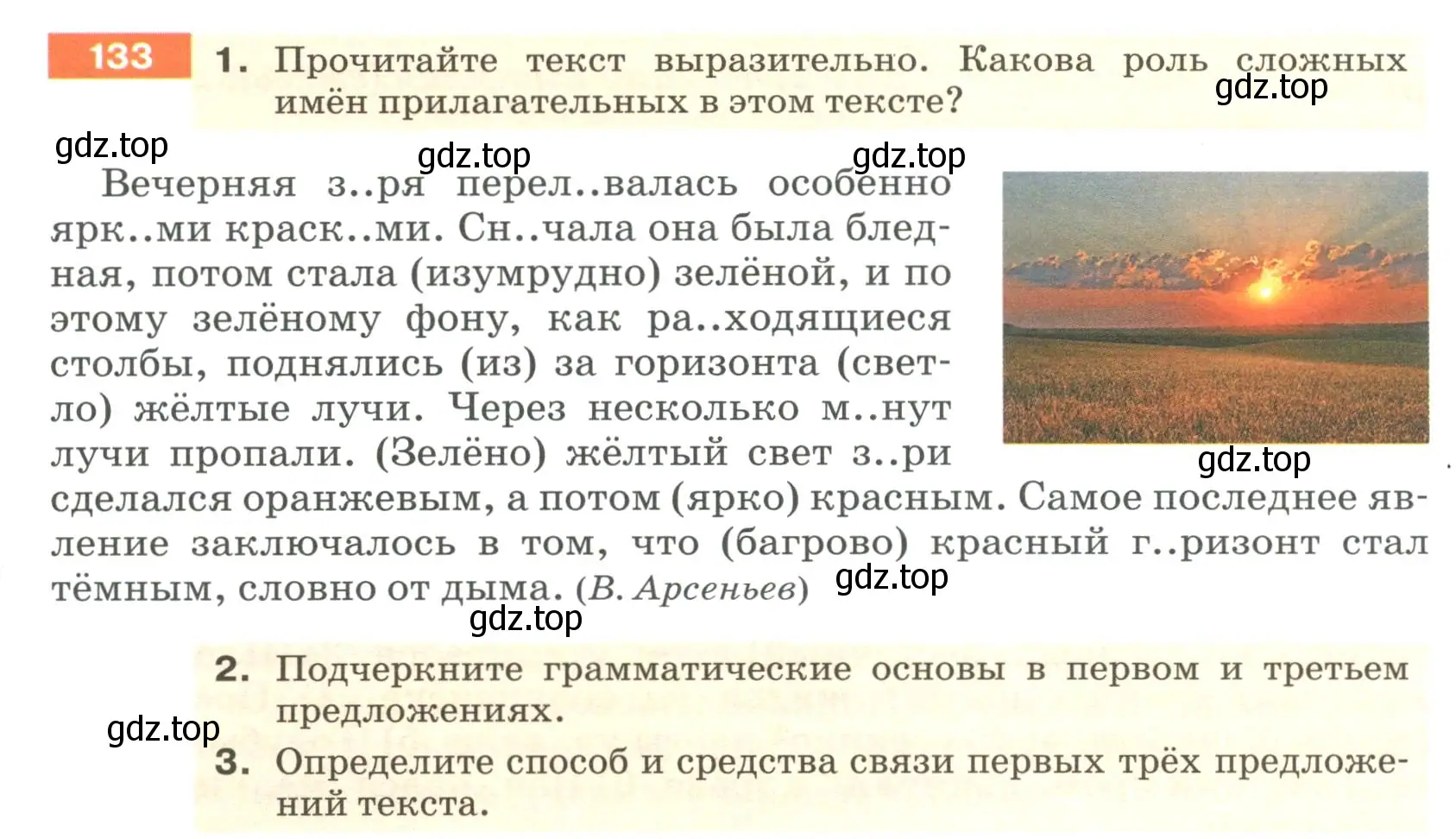 Условие номер 133 (страница 52) гдз по русскому языку 6 класс Разумовская, Львова, учебник 1 часть