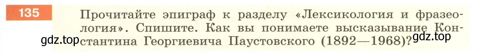 Условие номер 135 (страница 53) гдз по русскому языку 6 класс Разумовская, Львова, учебник 1 часть