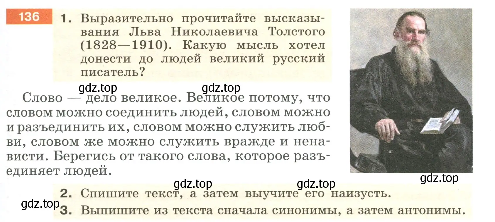 Условие номер 136 (страница 53) гдз по русскому языку 6 класс Разумовская, Львова, учебник 1 часть