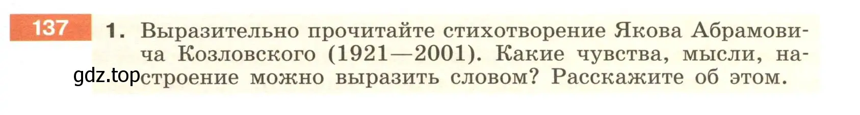 Условие номер 137 (страница 53) гдз по русскому языку 6 класс Разумовская, Львова, учебник 1 часть