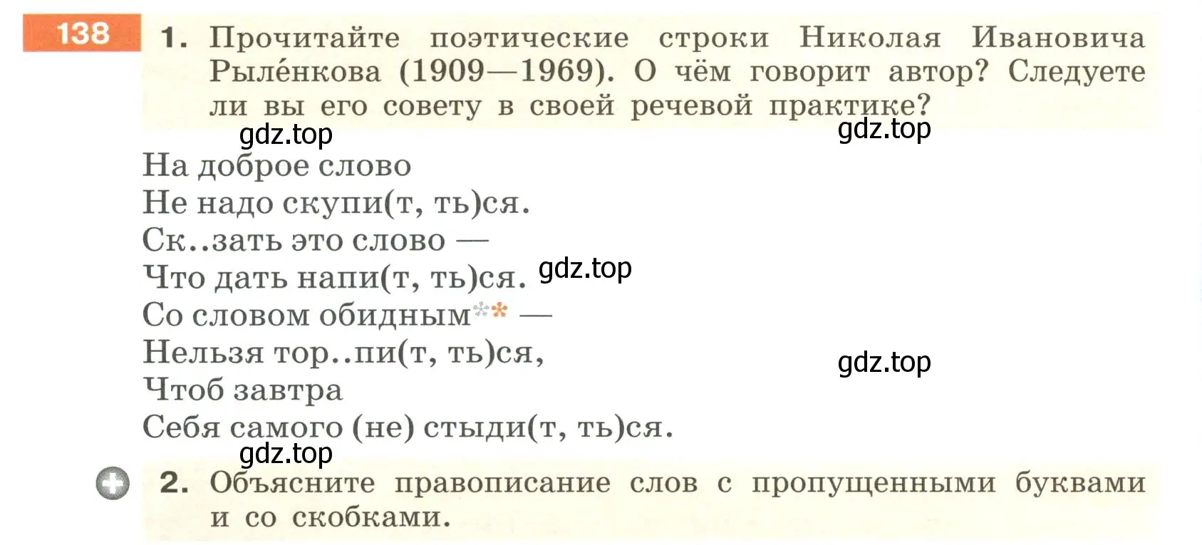 Условие номер 138 (страница 54) гдз по русскому языку 6 класс Разумовская, Львова, учебник 1 часть