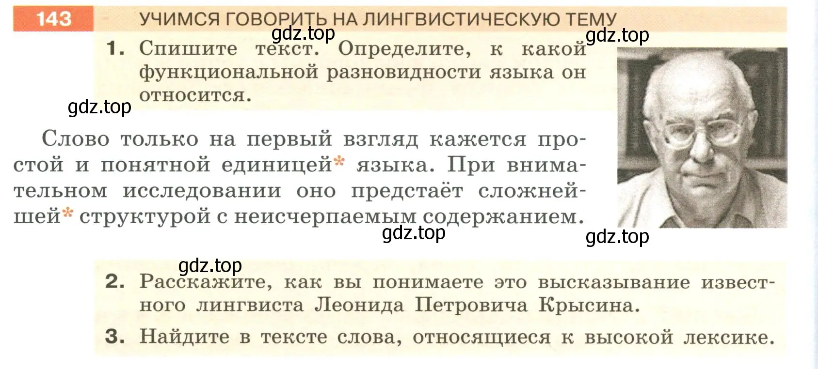 Условие номер 143 (страница 56) гдз по русскому языку 6 класс Разумовская, Львова, учебник 1 часть