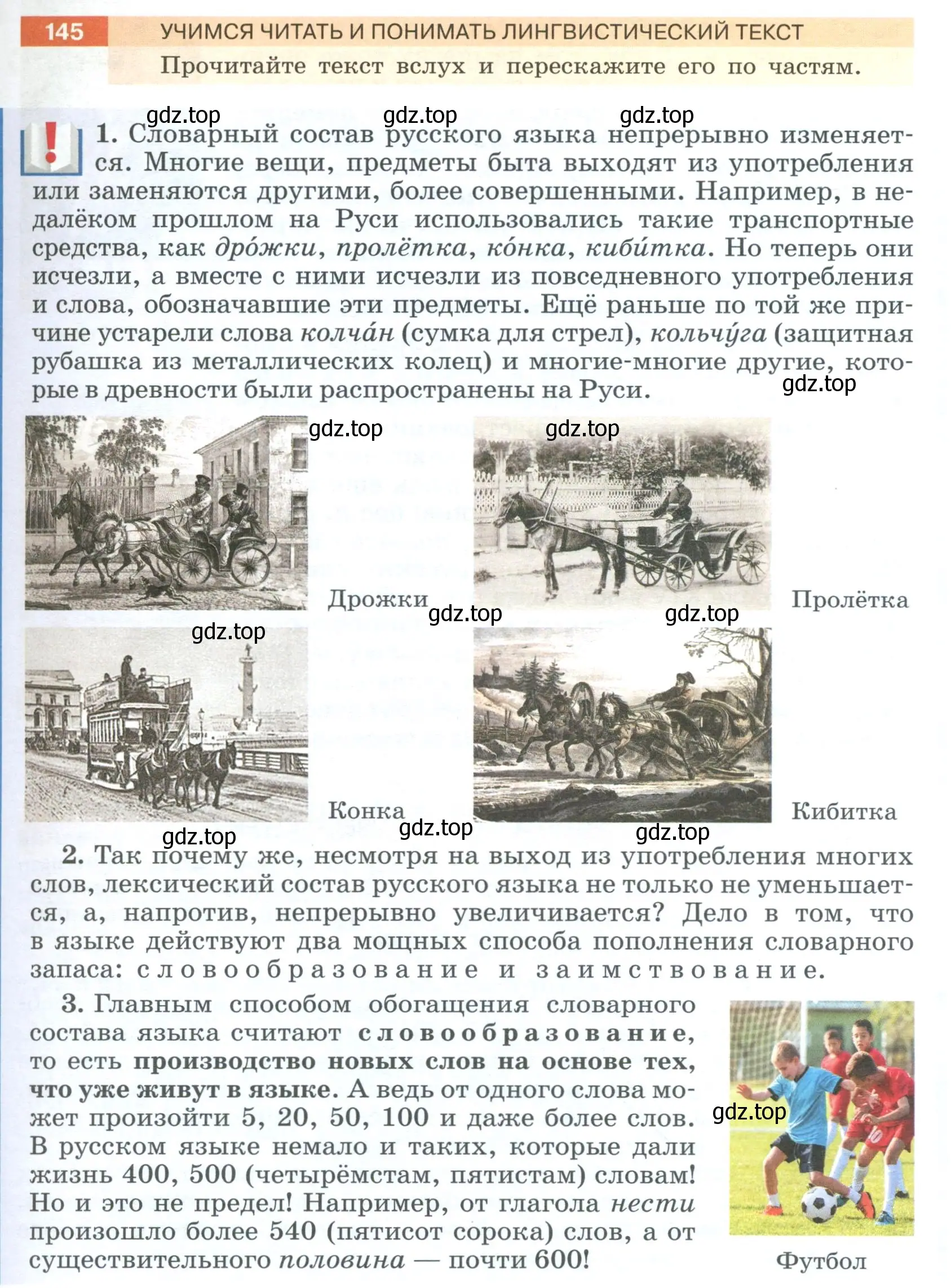 Условие номер 145 (страница 57) гдз по русскому языку 6 класс Разумовская, Львова, учебник 1 часть