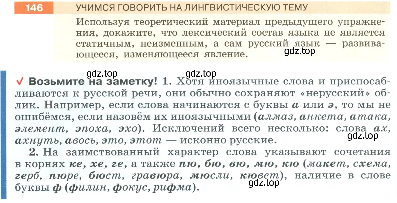 Условие номер 146 (страница 58) гдз по русскому языку 6 класс Разумовская, Львова, учебник 1 часть