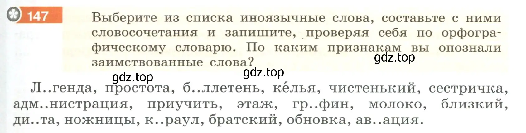 Условие номер 147 (страница 59) гдз по русскому языку 6 класс Разумовская, Львова, учебник 1 часть