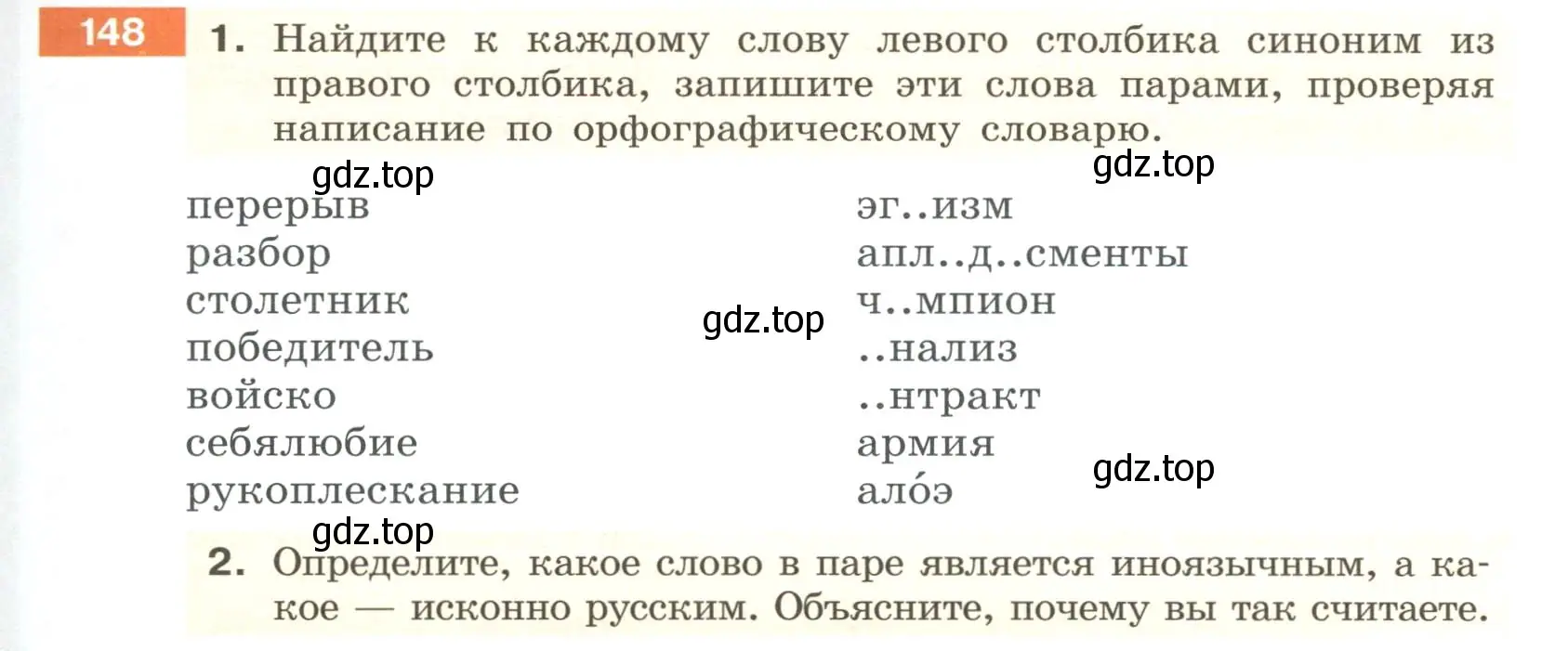 Условие номер 148 (страница 59) гдз по русскому языку 6 класс Разумовская, Львова, учебник 1 часть