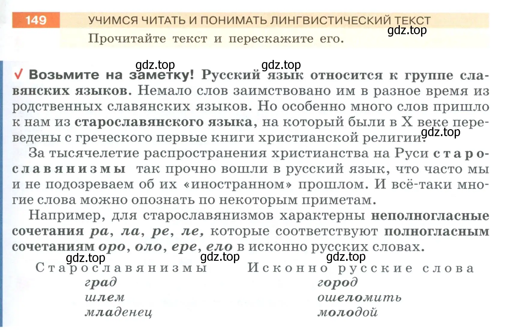 Условие номер 149 (страница 59) гдз по русскому языку 6 класс Разумовская, Львова, учебник 1 часть