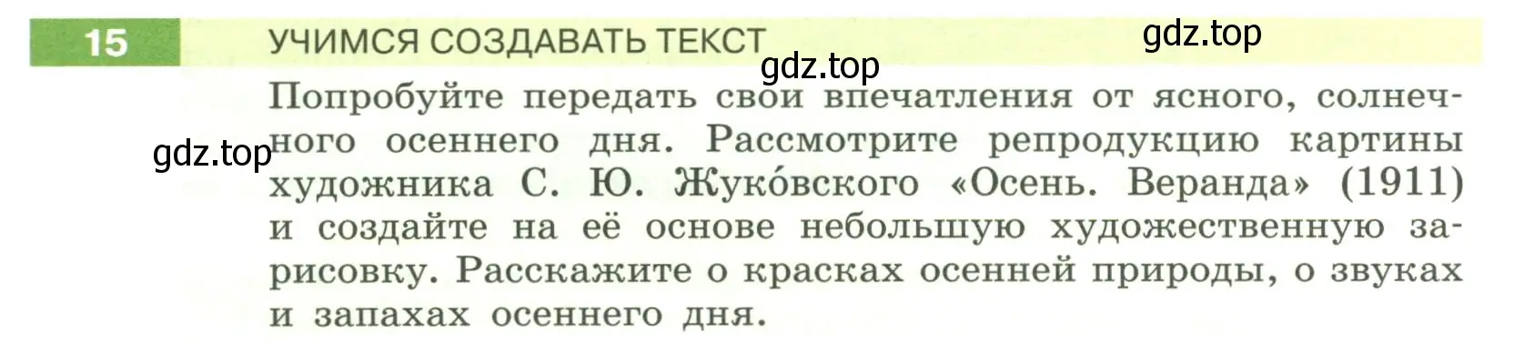 Условие номер 15 (страница 12) гдз по русскому языку 6 класс Разумовская, Львова, учебник 1 часть