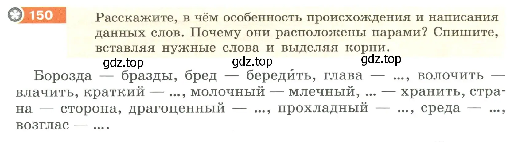 Условие номер 150 (страница 60) гдз по русскому языку 6 класс Разумовская, Львова, учебник 1 часть