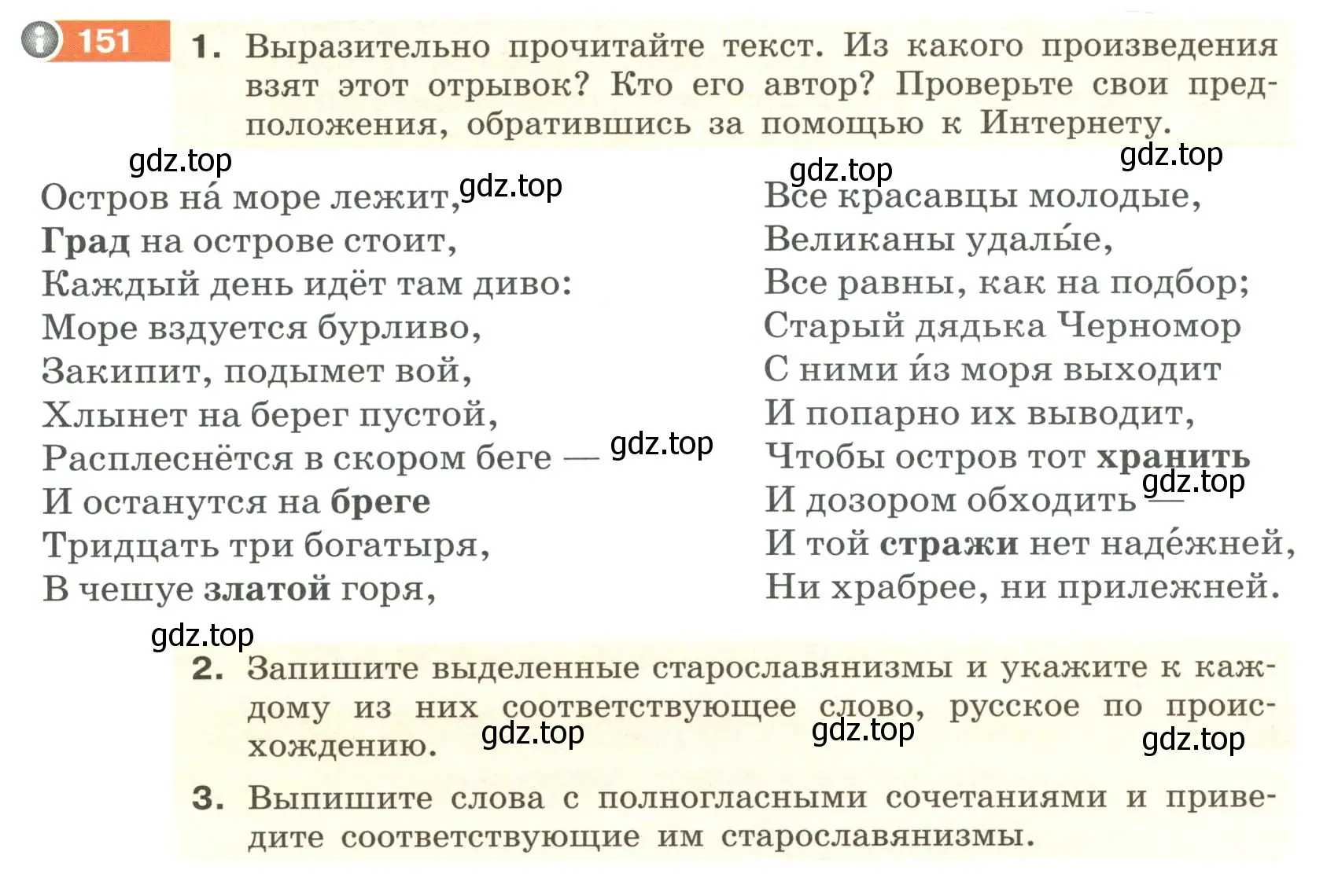 Условие номер 151 (страница 60) гдз по русскому языку 6 класс Разумовская, Львова, учебник 1 часть