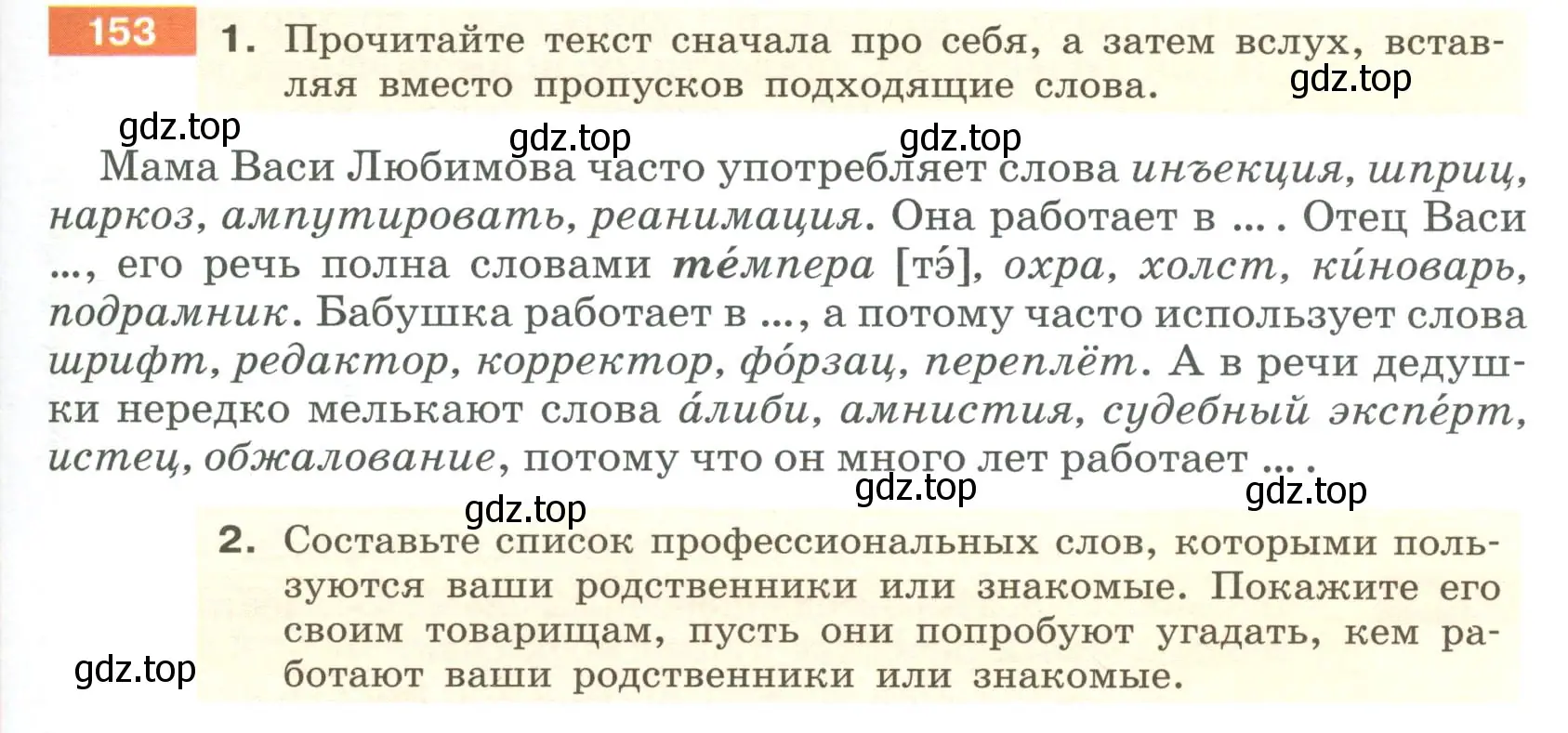 Условие номер 153 (страница 61) гдз по русскому языку 6 класс Разумовская, Львова, учебник 1 часть