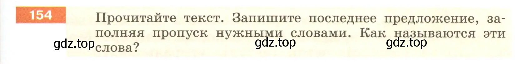 Условие номер 154 (страница 61) гдз по русскому языку 6 класс Разумовская, Львова, учебник 1 часть