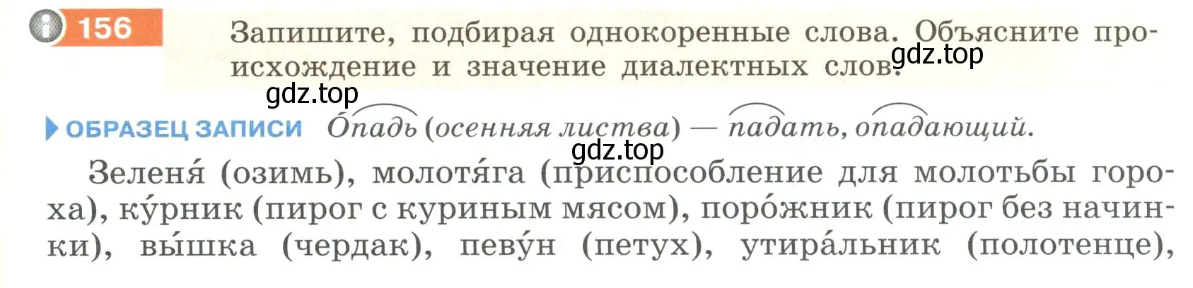 Условие номер 156 (страница 62) гдз по русскому языку 6 класс Разумовская, Львова, учебник 1 часть