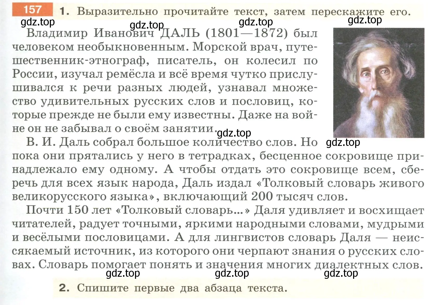 Условие номер 157 (страница 63) гдз по русскому языку 6 класс Разумовская, Львова, учебник 1 часть