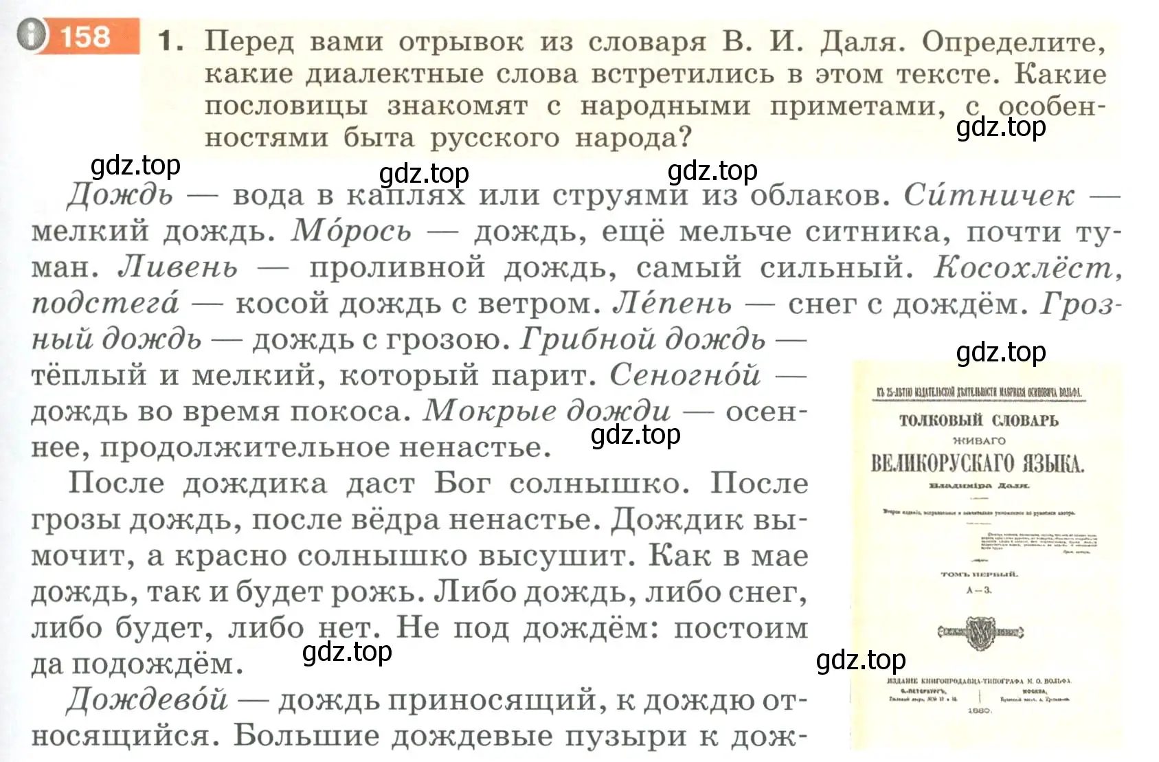 Условие номер 158 (страница 63) гдз по русскому языку 6 класс Разумовская, Львова, учебник 1 часть