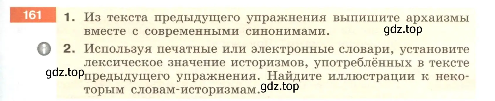 Условие номер 161 (страница 65) гдз по русскому языку 6 класс Разумовская, Львова, учебник 1 часть