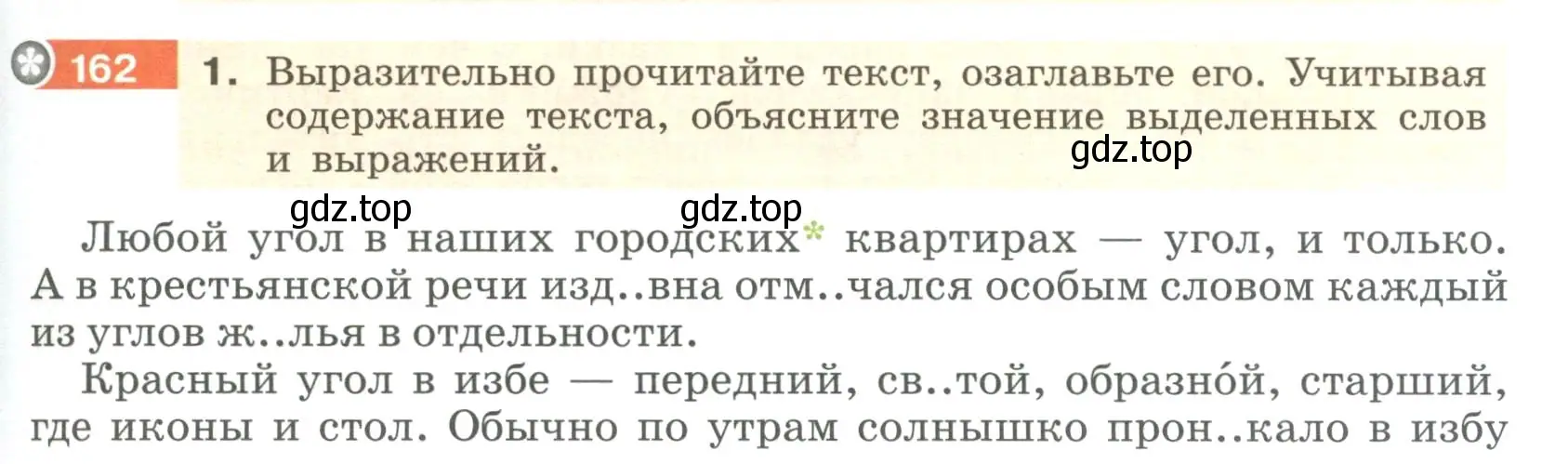 Условие номер 162 (страница 65) гдз по русскому языку 6 класс Разумовская, Львова, учебник 1 часть