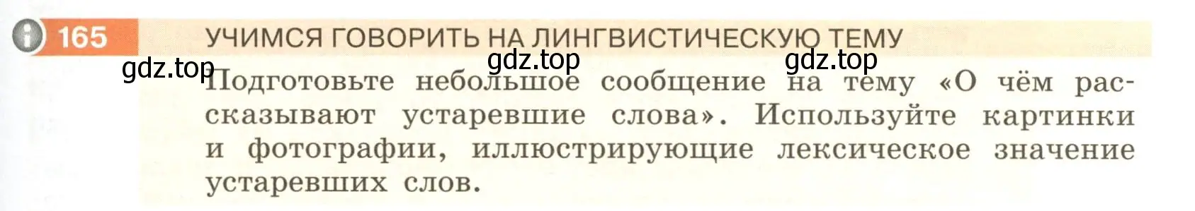 Условие номер 165 (страница 67) гдз по русскому языку 6 класс Разумовская, Львова, учебник 1 часть