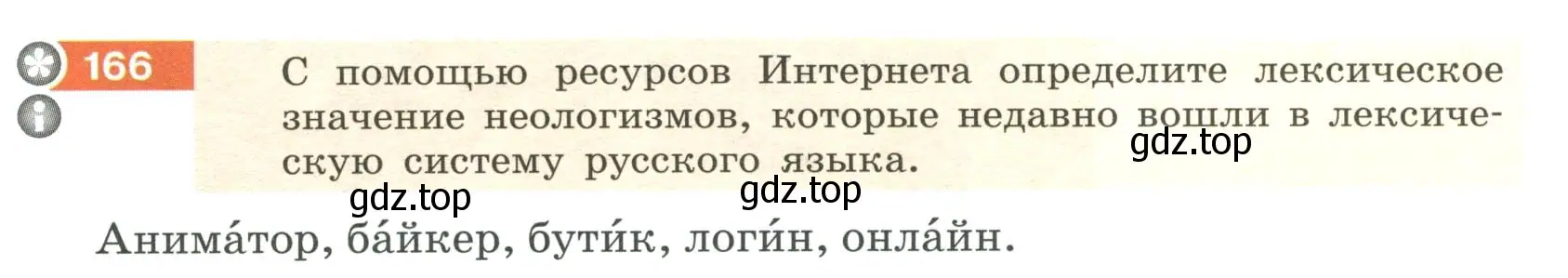 Русский язык учебник страница 141 номер 3