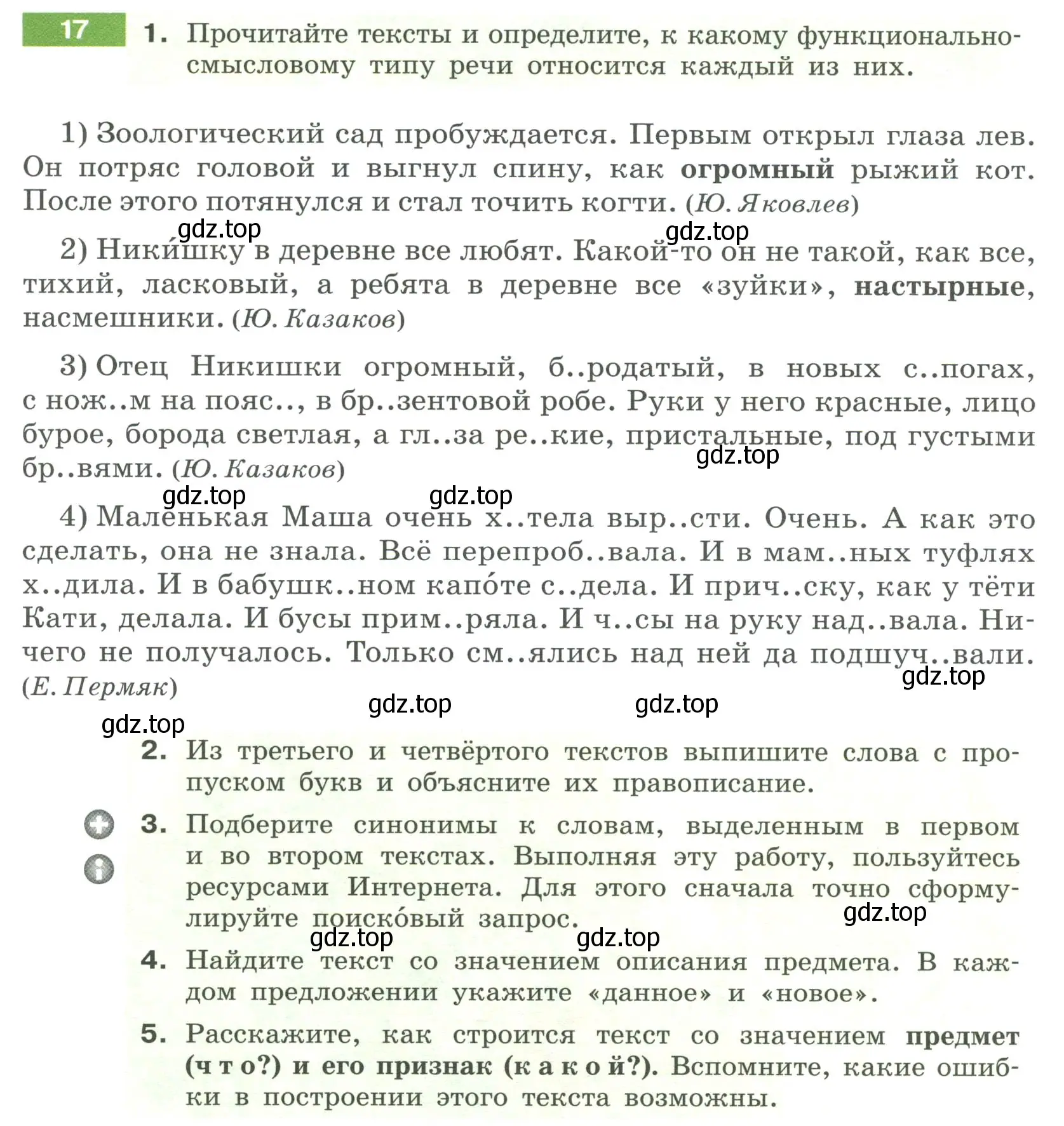 Условие номер 17 (страница 13) гдз по русскому языку 6 класс Разумовская, Львова, учебник 1 часть