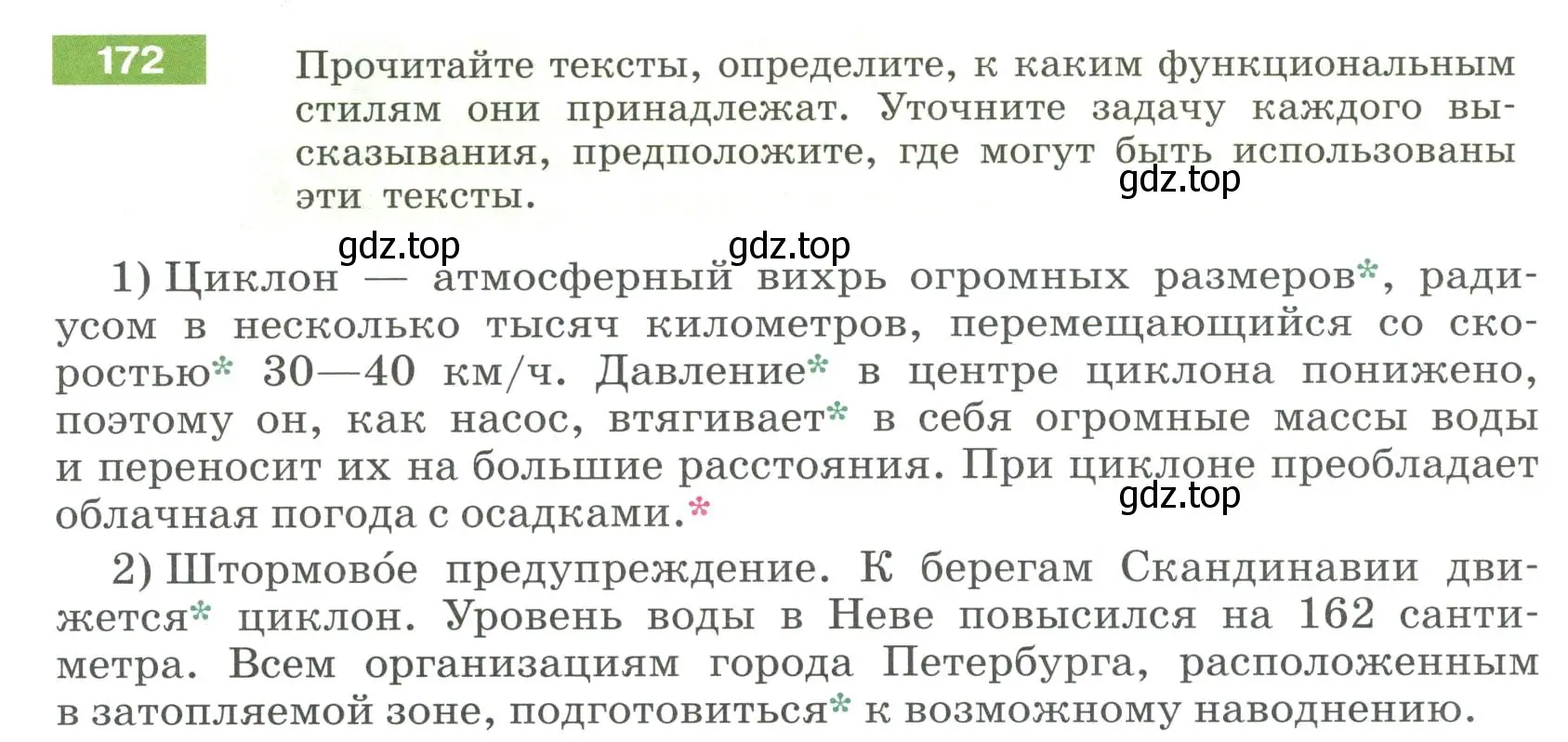 Условие номер 172 (страница 70) гдз по русскому языку 6 класс Разумовская, Львова, учебник 1 часть