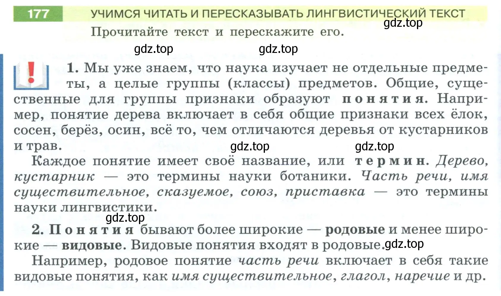 Условие номер 177 (страница 72) гдз по русскому языку 6 класс Разумовская, Львова, учебник 1 часть