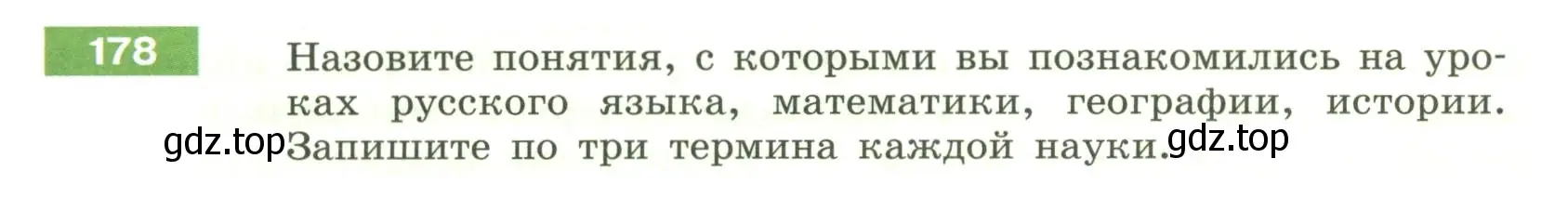 Условие номер 178 (страница 73) гдз по русскому языку 6 класс Разумовская, Львова, учебник 1 часть