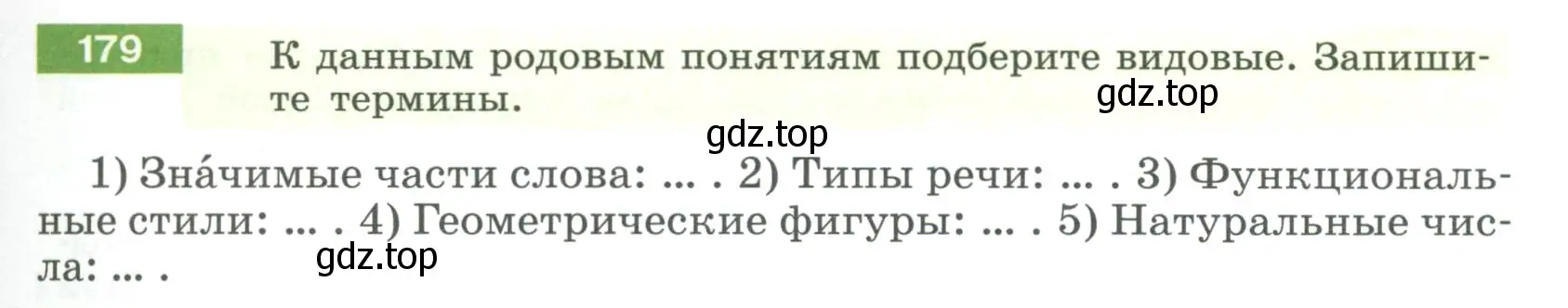 Условие номер 179 (страница 73) гдз по русскому языку 6 класс Разумовская, Львова, учебник 1 часть