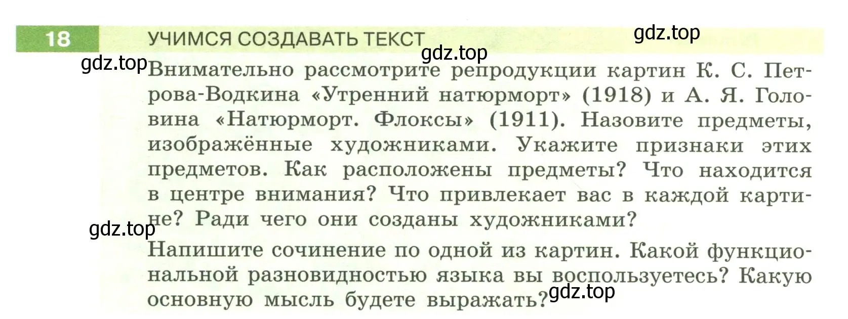 Условие номер 18 (страница 13) гдз по русскому языку 6 класс Разумовская, Львова, учебник 1 часть