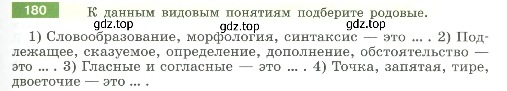 Условие номер 180 (страница 73) гдз по русскому языку 6 класс Разумовская, Львова, учебник 1 часть